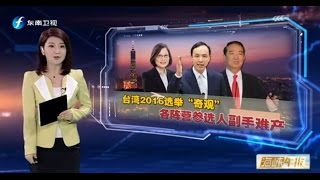 20151028 海峡午报 为何台湾三党同陷难寻领导人副手困境