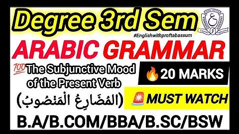 🎯Degree 3rd Sem Arabic Grammar💯Summary🔥The imperfect Subjunctive Bit no.8✅Explained #3rdsem