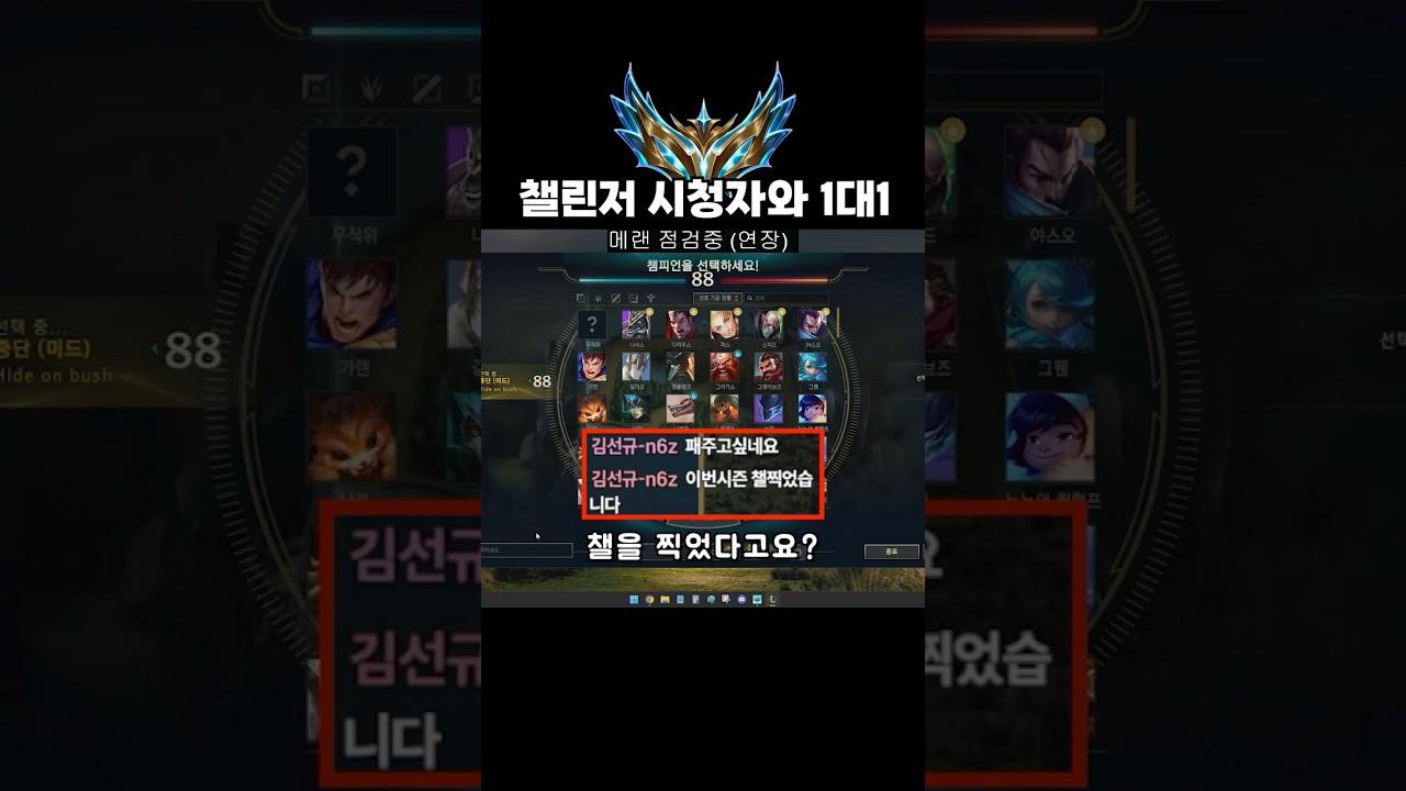챌린저 시청자와 1대1