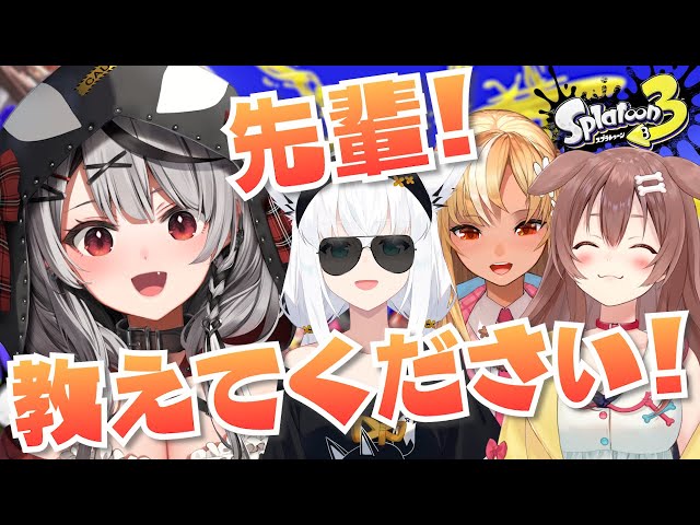 【 ガチマ 】スプラ３初心者でも勝ちたい！先輩キャリーおなしゃす！#先輩勝たせてください【ホロライブ/沙花叉クロヱ】のサムネイル