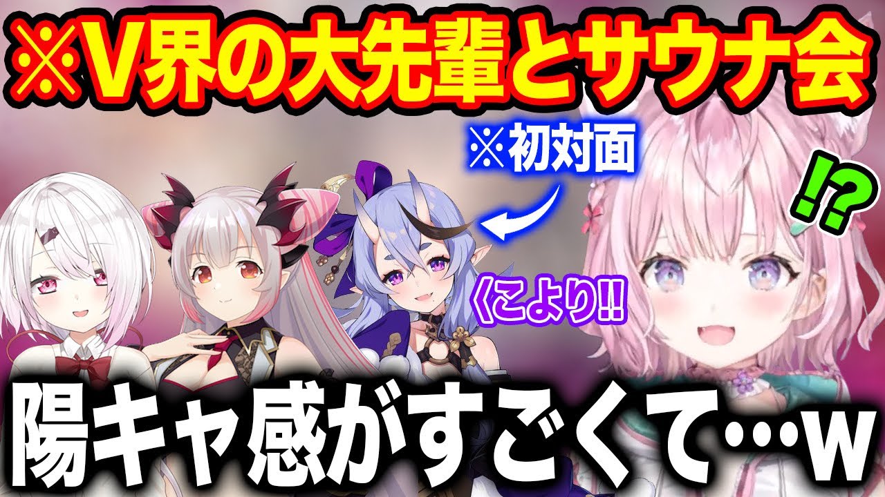 初対面含むV界の大先輩達にサウナ会に誘われ参加し起きたエピソードを語る博衣こより【ホロライブ/ホロライブ切り抜き】
