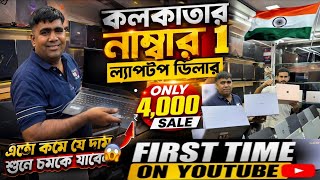 💻মাত্র @4000/-Laptop🔥Second Hand Laptop Market | Kolkata Laptop Market | Kolkata Best Laptop Dealer