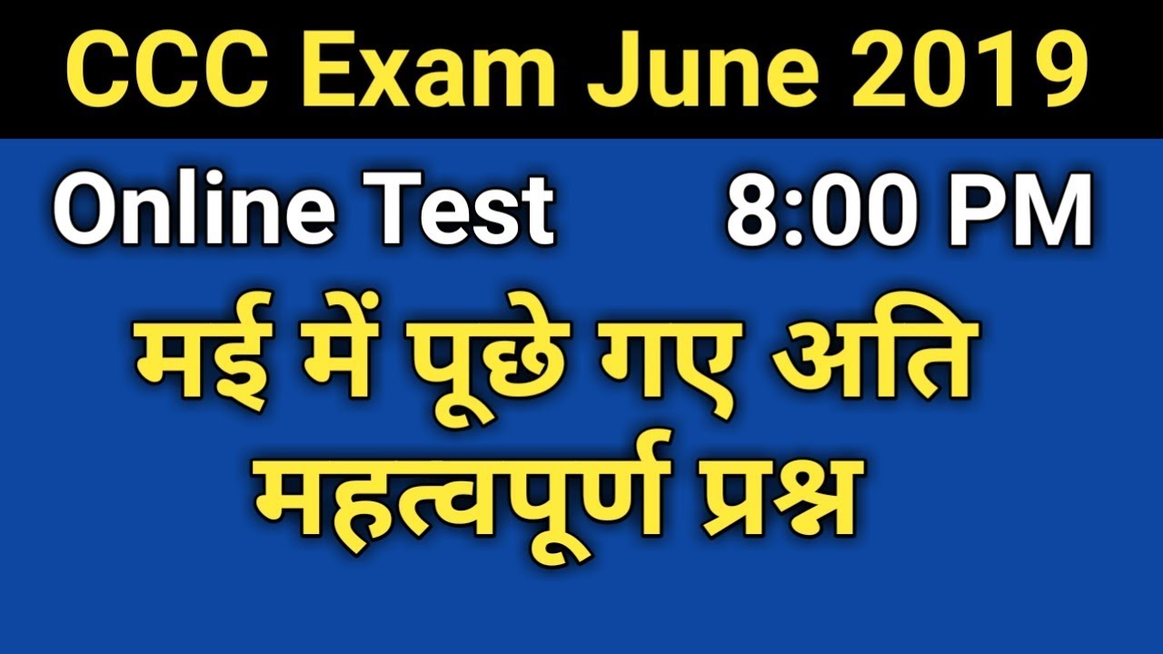CCC Live Test of Previous Questions | ccc exam preparation in hindi