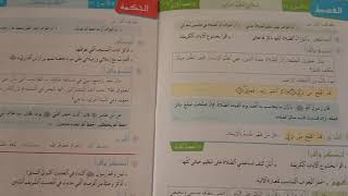 #maryal maryam#درس القسط: صلاتي تنظم حياتي لتلاميذ المستوى الرابع ابتدائي