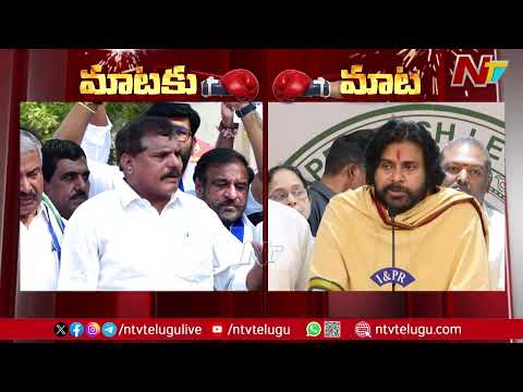 Deputy CM Pawan Kalyan Counter to Botsa Satyanarayana | Ntv