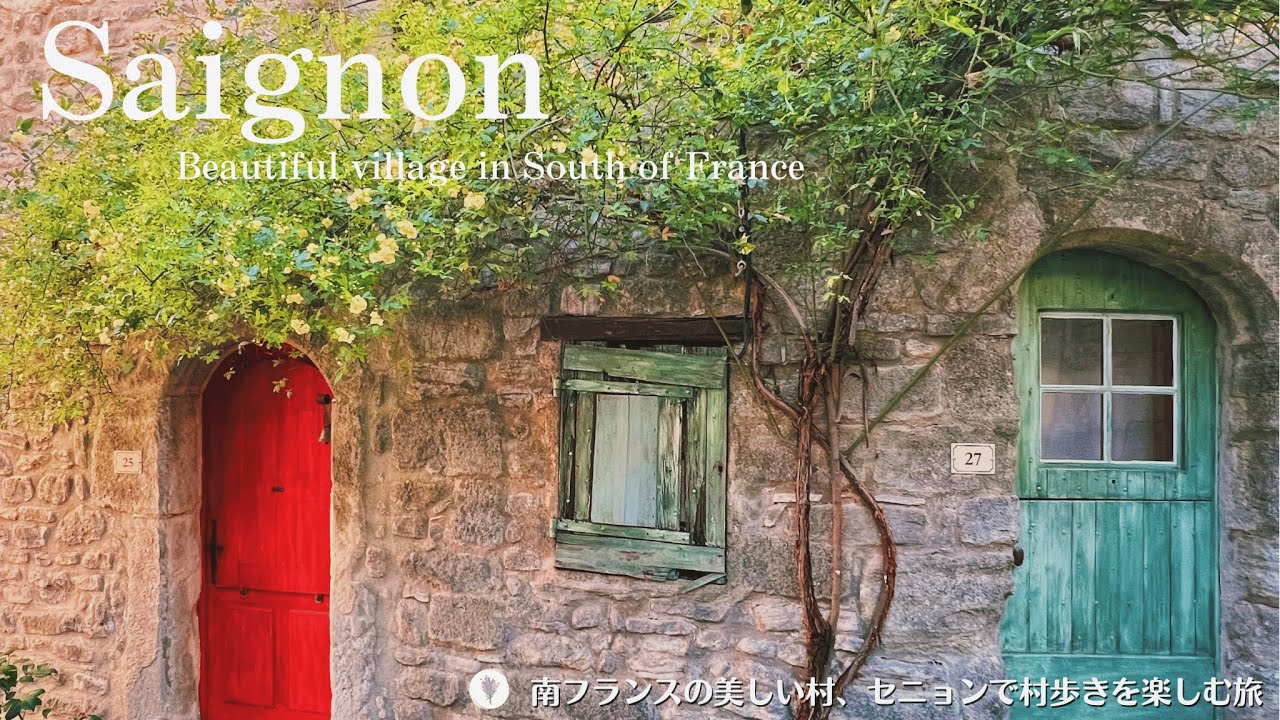 Saignon / красивая деревня на юге Франции / французская сельская местность / Прованс / весна 🌷