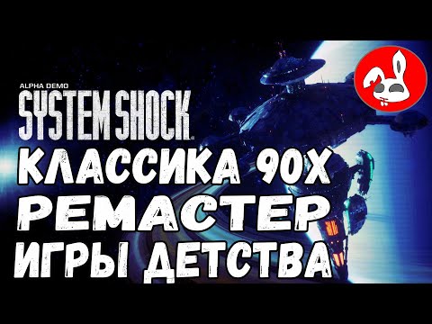 Video: System Shock Reboot Lansează Campania Kickstarter, Oferă Demo Gratuit