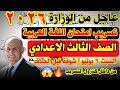 تسريب امتحان اللغة العربية للصف الثالث الإعدادي الترم الثاني 2026 من داخل الكنترول 