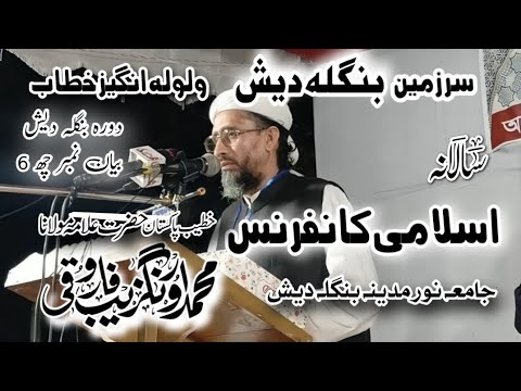 Molana Aurangzeb Farooqi New Bayan In Bangladesh 2025 Islami Conference In Bangladesh