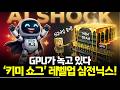 AI전쟁, 삼전닉스 날라간다