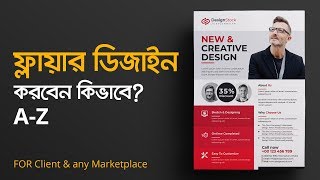 flyer design bangla tutorial how to design corporate flyer in illustrator ফ ল য় র ড জ ইন mh