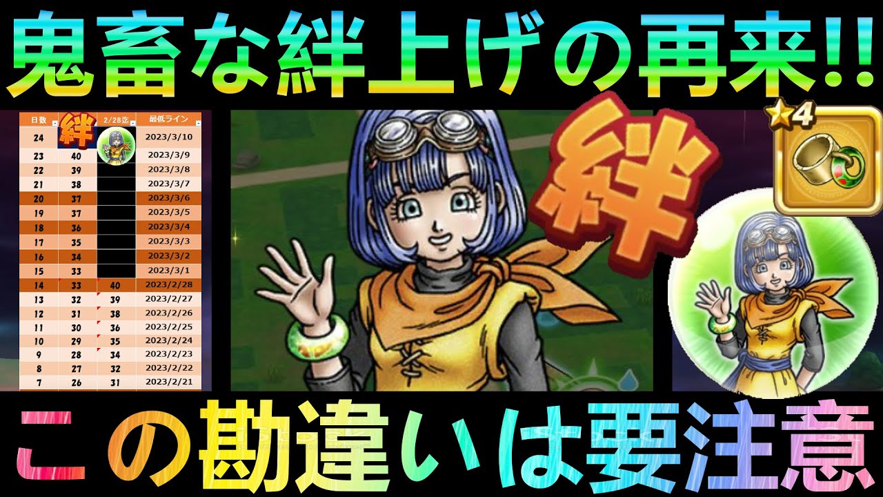 ドラクエウォーク】鬼畜な絆レベル上げの再来!!! 確実に報酬とセラフィ