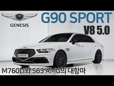 제네시스 G90스포츠 고성능 모델 만들기 / GENESIS G90 SPORT DESIGN PRODUCING 제네시스 G90스포츠 고성능 모델 만들기 / GENESIS G90 SPORT DESIGN PRODUCING