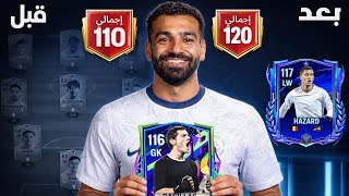 طورت حساب مشترك في الحدث الجديد 🤯🔥 ! لعبة FC MOBILE