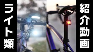 ロードバイク おすすめフロントライト・リアライト！夜ライド中に思いついたので紹介します！fabric Lumaray Bontrager Flare R City ATARAXIA 自転車ライト