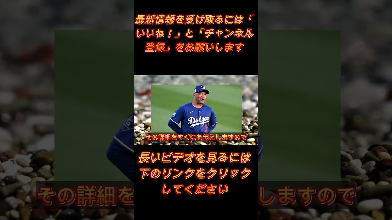 【MLB激震】ロバーツ監督が断言！来季ドジャース外野が“異次元完成形”に突入…全米騒然の衝撃発表🔥