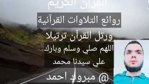 روائع سورة الملك سورة ( الملك ) كامله.    @ مبروك احمد