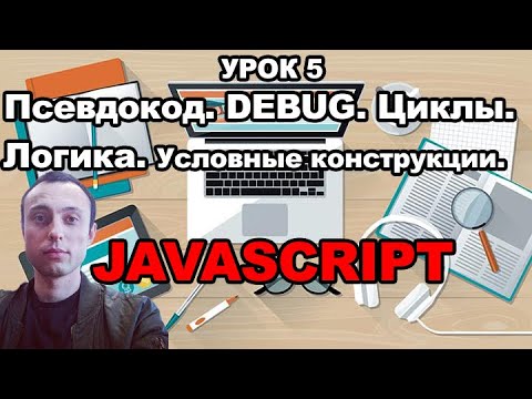 Видео: Как правите псевдокодиране?