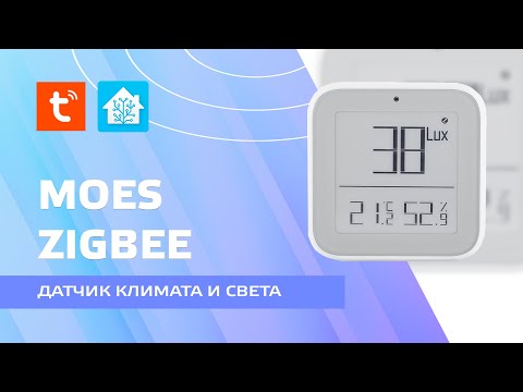 Zigbee датчик освещенности, температуры и влажности с экраном на электронных чернилах Moes