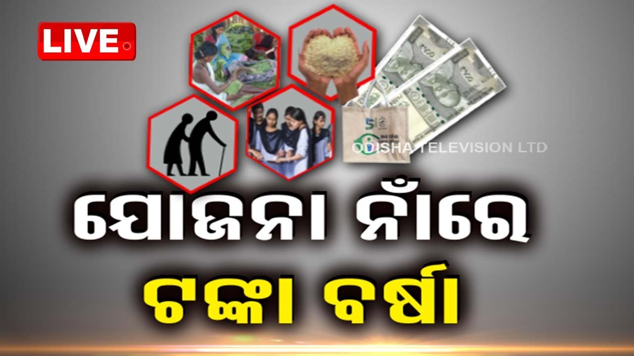 Live | 8PM Bulletin | ଜନମଞ୍ଚ Live | 17 Feb 2024 | OdishaTV