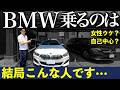 【暴露】BMWに乗る人の特徴。結局、みんなこれを求めて買っています｜#bmw #bmwx1 #1シリーズ #3シリーズ #bmwx3 #bmwm2 #bmwm3 #bmwx5 #bmwx2