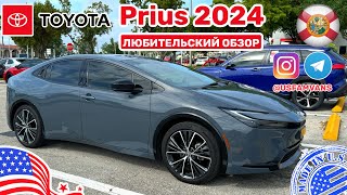 #484 Купить авто в США, Toyota Prius 2024 любительский обзор