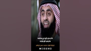 ذكر من رأى في منامه ما يحب أو يكره #الشيخ_محمد_حسن_الطاهر  #فقه_الأذكار #اذكار_النوم