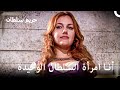 نساء السلطان سليمان 40 هرم ترسل الجاريات من القصر حريم السلطان 
