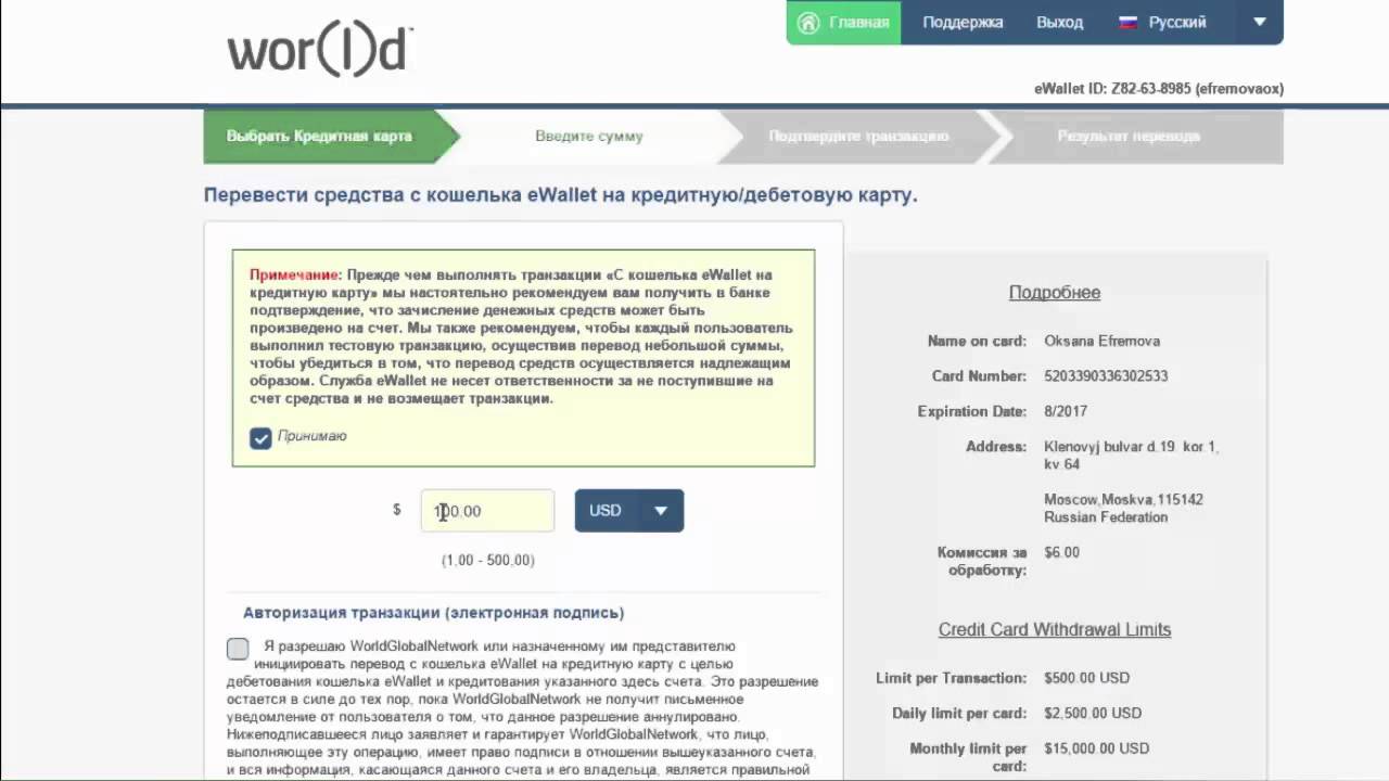 Как вывести деньги с WORlD i PAYOUT на банковскую карту
