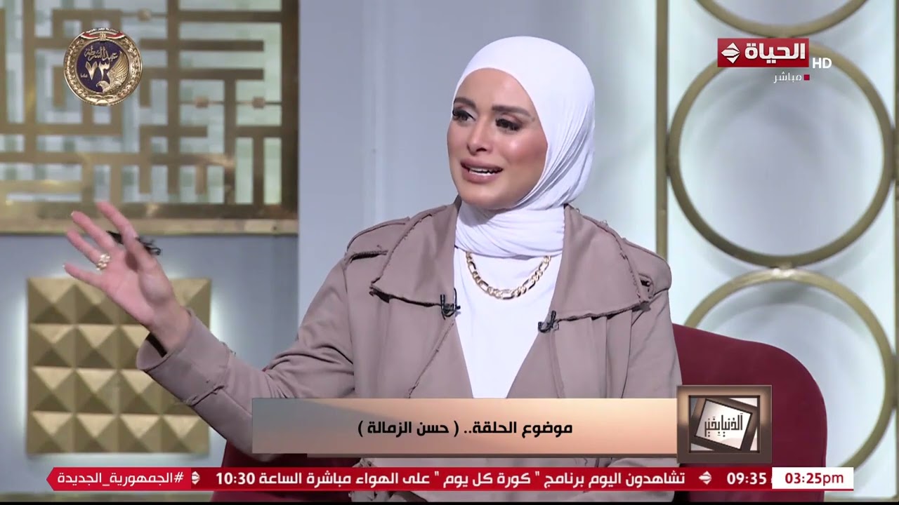 الدنيا بخير | مع لمياء فهمي | 29 يناير 2025 - الحلقة الكاملة