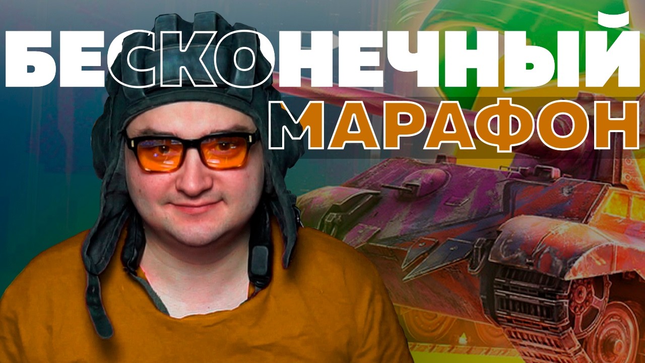 Ждём Выход Обновления 26.3 — Зрители Продлевают Стрим по УРОНУ!