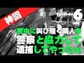 【神回】夜中に騒ぐ隣人を警察と協力して逮捕したｗ#６