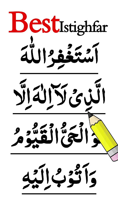 Best Istighfar | Astaghfirullah allah zi la ilaha illallah