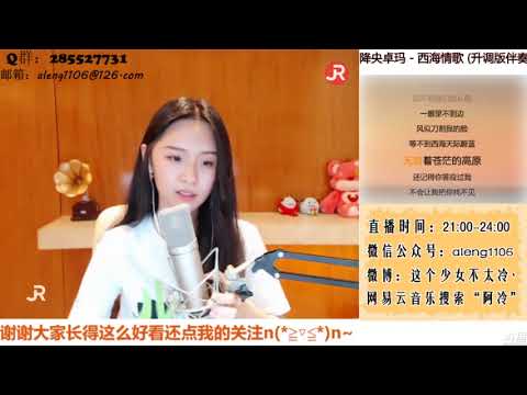 阿冷 Aleng 《西海情歌》升调版