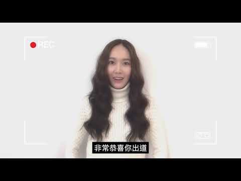 Jessica前輩祝賀 王欣晨 Amanda 出道發片影片