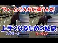 【HOW TOボウリング】ローダウンとフックボールではボールを離す位置が違うので解説してみた