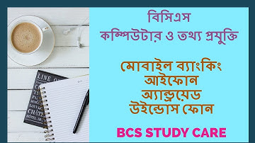 BCS Preparation: Computer and Information Technology-বিসিএস কম্পিউটার এবং আইসিটি Part 7