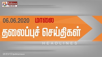 Today Headlines - 06 June 2020 மாலை தலைப்புச் செய்திகள் | Evening Headlines | Lockdown Updates