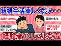 【有益スレ】結婚生活楽しくない・・経験者のリアルな声【ガールズチャンネル】