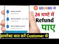 Goibibo Refund Process 2023 | Goibibo Customer care number #rufund