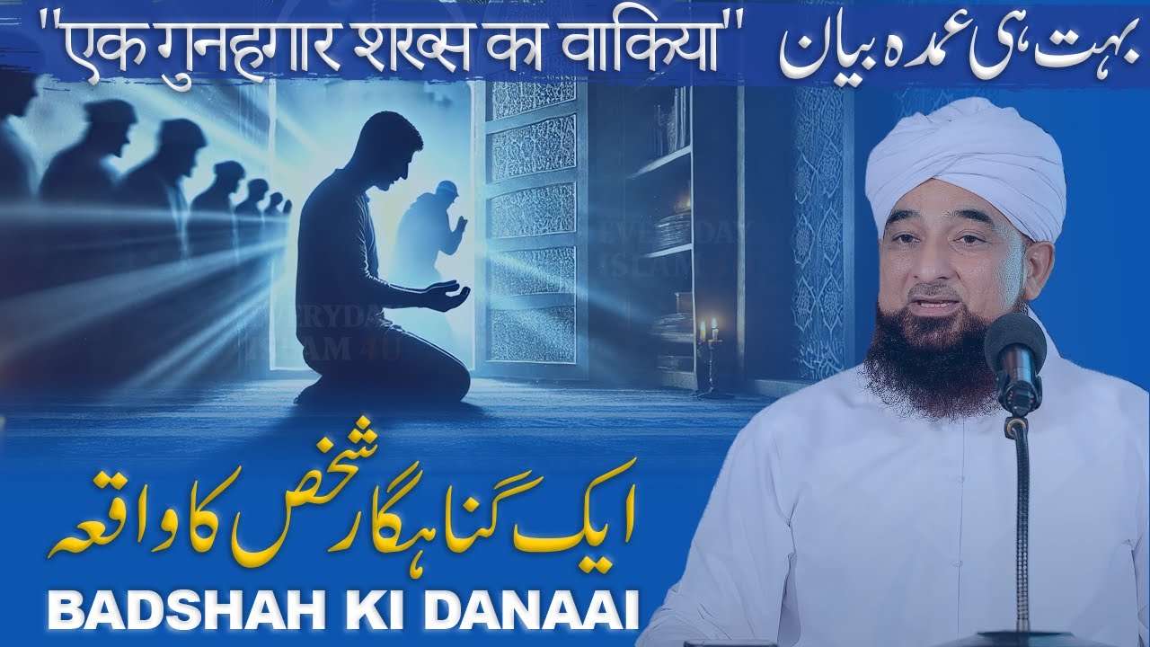 Ak Gunahgar Shakhs Ka Waqia, Saqib Raza Mustafai New Emotional Bayan 2025