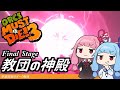 【Orcs Must Die! 3】琴葉姉妹のオーク解体 FinalStage教団の神殿