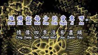 Cantonese 鄺美雲  《堆積情感》  dui ji qing san