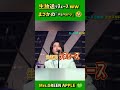 🤣【伝説】ト事故を爆笑に変えた神対応 👋 #shorts #cdtvライブライブ #ミセスグリーンアップル #大森元貴 #藤澤涼架 #若井滉斗