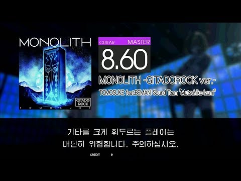 GITADORA GuitarFreaks - MONOLITH -GITADOROCK ver.- (GUITAR - MASTER)