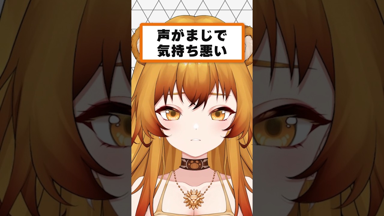 【声がキモい!?】親にチクってやる…🔥 #shorts #個人勢 #vtuber