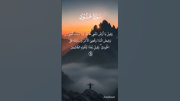 اسلام صبحى سورة هود #quran #قرآن #allah #foryou #islam