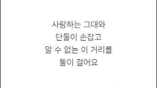 버스커 버스커 (BUSKER BUSKER)—「벚꽃 엔딩 CHERRY BLOSSOM ENDING」LYRICS 가사 한국어