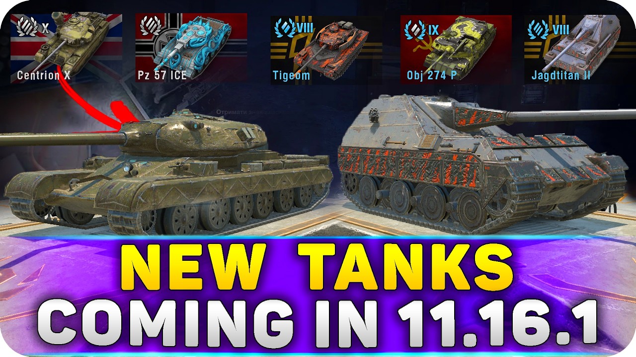 Скрытые танки в обновлении 11.16.1 | WoT Blitz