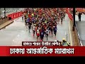 ঢাকায় হবে আন্তর্জাতিক ম্যারাথন; দেখা যেতে পারে উসাইন বোল্টকেও | Dhaka Marathan